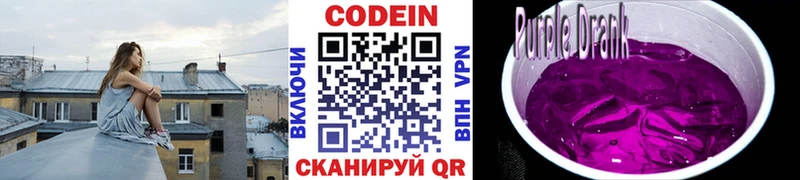 Codein Purple Drank  Микунь 